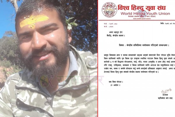 बैतडीका टेर विश्व हिन्दु युवा संघको केन्द्रीय  सदस्यमा मनोनित 